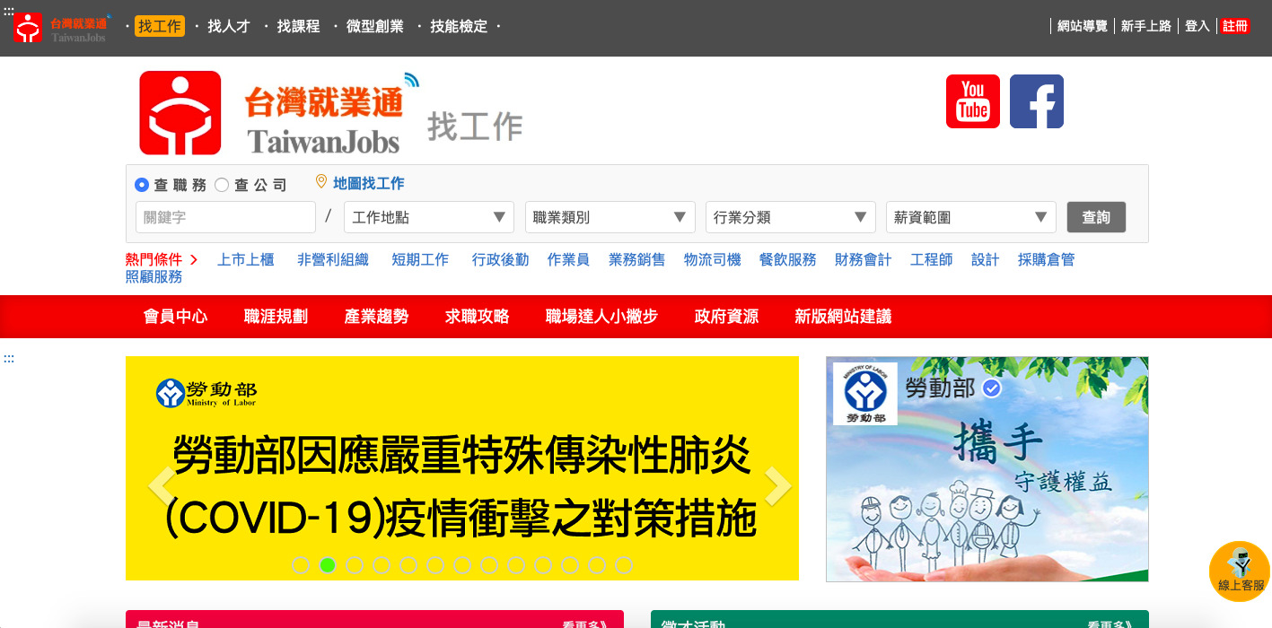求職徵才必用 13個 就業媒合平台 使用推薦 優缺點懶人包一次看 Workworks 職場人 求職徵才必用 13個 就業媒合平台 使用推薦 優缺點懶人包一次看 Workworks 職場人